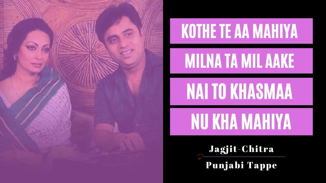 Kothe Te Aa Mahiya - Jagjit Singh, Chitra Singh
