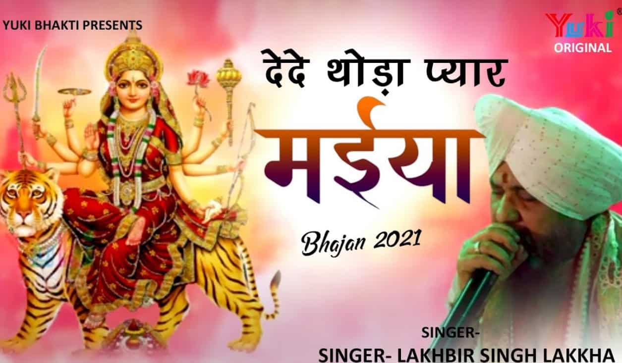 De De Thoda Pyar Maiya Lyrics - Lakhbir Singh Lakkha