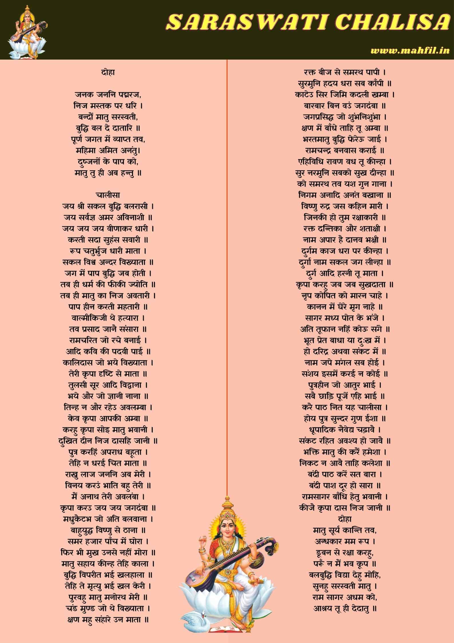 Saraswati Chalisa Lyrics in Hindi