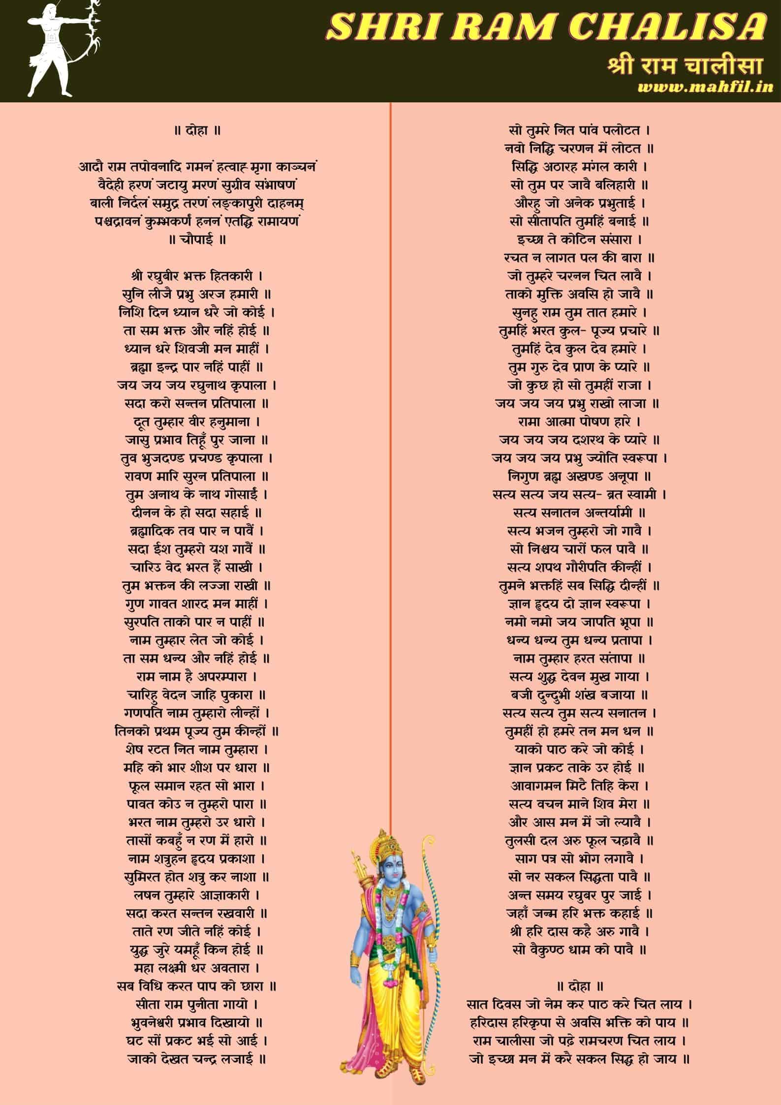 Shri Ram Chalisa Lyrics in Hindi