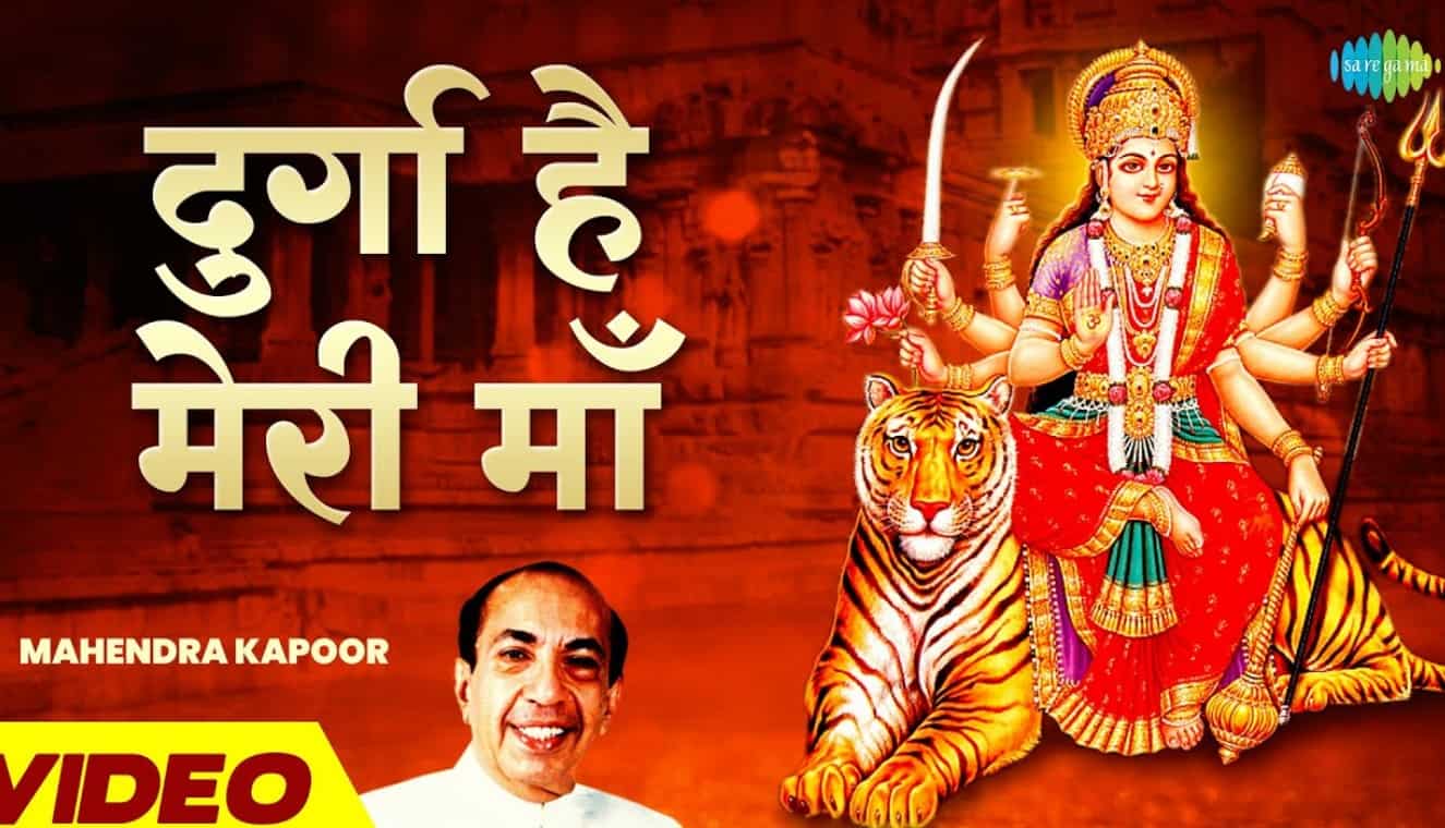 Durga Hai Meri Maa Lyrics - Mahendra Kapoor