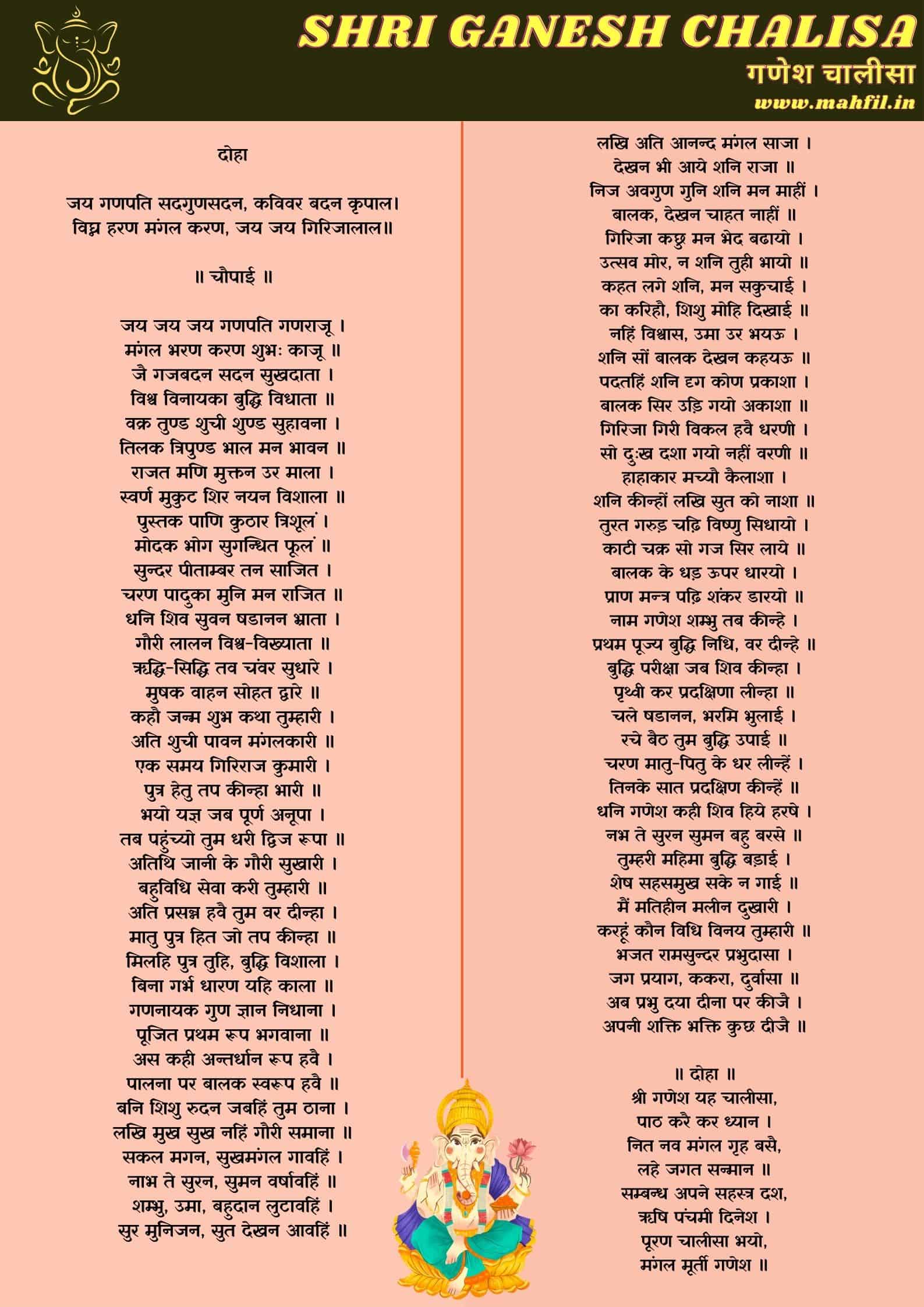 Get The Ganesh Chalisa Lyrics in Hindi Image - 