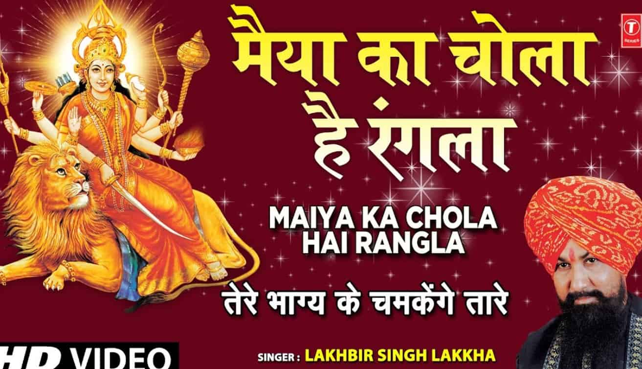 Maiya Ka Chola Hai Rangla Lyrics - Lakhbir Singh Lakkha