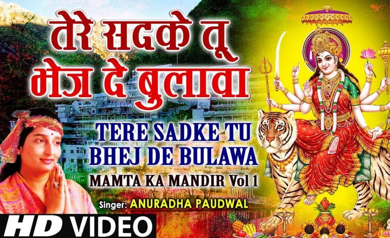 Tere Sadke Tu Bhej De Bulava Lyrics - Anuradha Paudwal