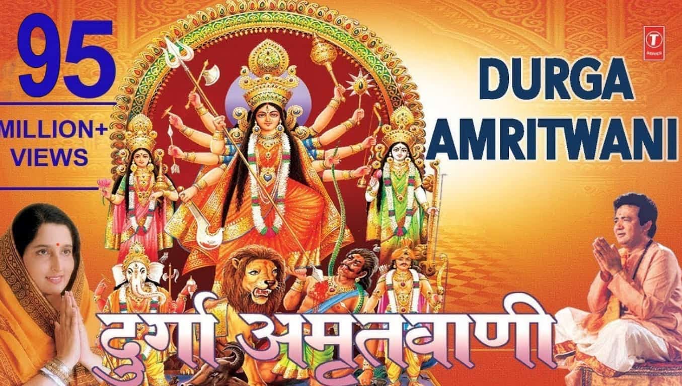 Durga Amritwani Lyrics in Hindi - Anuradha Paudwal 