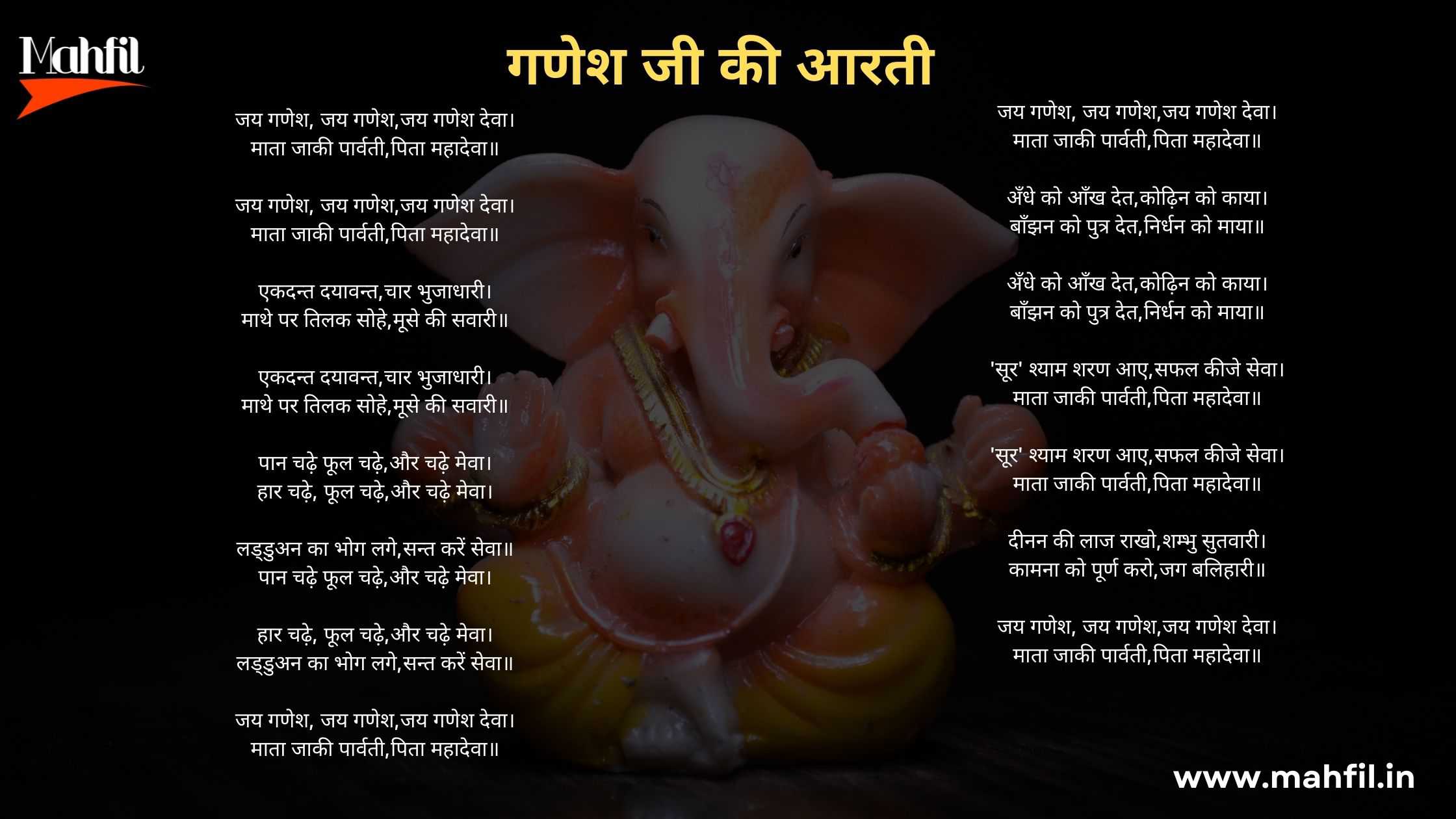 Ganesh Ji Ki Aarti Lyrics - Aarti Sangrah in Hindi